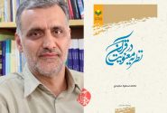 نظریه معنویت در قرآن به همت دفتر تبلیغات