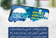فارس در آخرین زمستان قرن «کتاب باران» می‌شود
