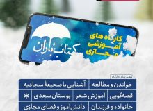 فارس در آخرین زمستان قرن «کتاب باران» می‌شود