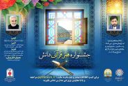 برگزاری افتتاحیه جشنواره هنر قرآنی «دانش» در یزد