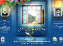 برگزاری افتتاحیه جشنواره هنر قرآنی «دانش» در یزد