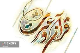 راه‌اندازی کانال قرآن، عترت و نماز آموزش و پرورش البرز