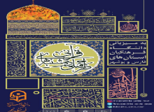 قزوین و البرز؛ میزبانان این هفته دوشنبه‌های قرآنی دانشگاه فرهنگیان