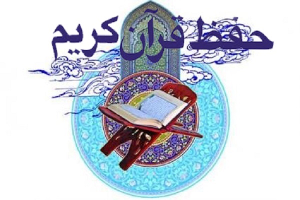 برگزاری دوره‌های حفظ مجازی قرآن در مؤسسه بیت‌النور