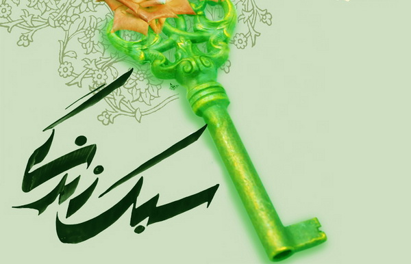 سبك زندگي چيست؟