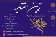 آئین اختتامیه جشنواره ملی «دل نوشته های من و نهج البلاغه» برگزار شد