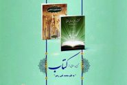 کتبی با موضوع تمدن اسلامی در اندیشه و عمل