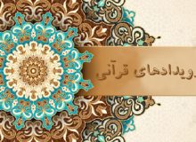 آغاز رقابت‌های قرآنی اوقاف در استان‌ها