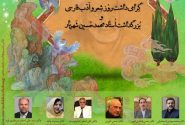 وزیر ارشاد: انتخاب روز شعر و ادب فارسی به نام شهریار هوشمندانه است