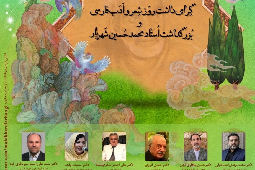 وزیر ارشاد: انتخاب روز شعر و ادب فارسی به نام شهریار هوشمندانه است