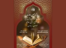 ثبت‌نام مسابقات سراسری دارالقرآن امام علی(ع) آغاز شد