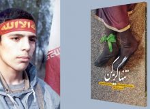 کتاب «تنها گریه کن» بدون کاغذ دولتی به چاپ هفتاد و دوم رسید