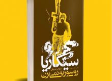 زندگی شهید مدافع حرم به صورت داستان منتشر شد