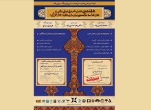 تمدید هفتمین همایش ملی مبانی نظری هنرهای تجسمی ایران با رویکرد «هنر قرآنی»