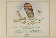 تالار رودکی «سرزمین بی‌فصل» می‌شود