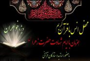 برگزاری محفل قرآنی بانوان در مجتمع فرهنگی شهدای انقلاب اسلامی
