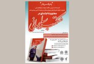 «معنویت اجتماعی در مکتب سلیمانی» رونمایی می‌شود