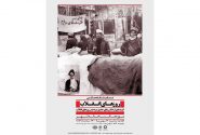 نمایشگاه عکس‌ «روزهای انقلاب» افتتاح می‌شود