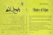 چرایی لغزش مالی کارگزاران علی(ع) در فصلنامه «تاریخ اسلام»
