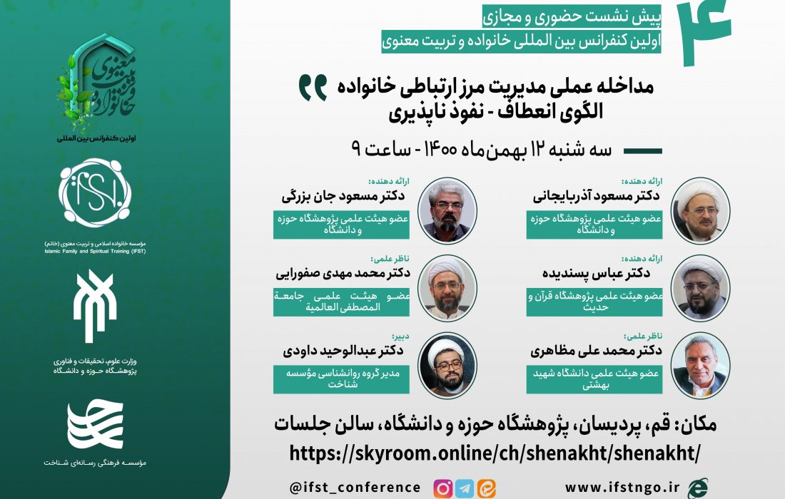 مرزهای خانواده را به روی چه کسانی ببندیم
