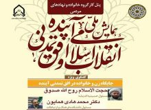 بررسی جایگاه زن و خانواده در افق تمدنی آینده