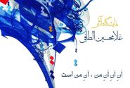 نمايشگاه نقاشی‌خط «بسم الله الرحمان رحیم» برگزار می‌شود