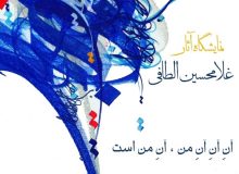 نمايشگاه نقاشی‌خط «بسم الله الرحمان رحیم» برگزار می‌شود