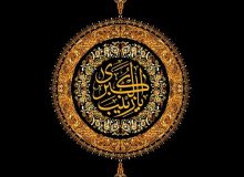 به گوش می‌رسد از خطبه‌ات صدای علی(ع)