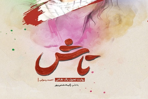 «تاش» منتشر شد