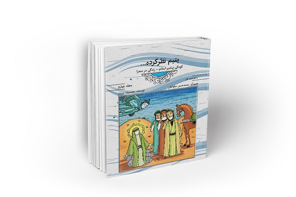 نگاهی به مجموعه ۱۵جلدی «از سرزمین نور» در نماز جمعه تهران