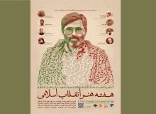 عناوین برنامه‌های دانشگاه صداوسیما در هفته هنر انقلاب اسلامی