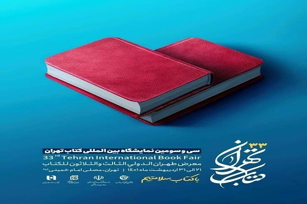 گشایش رسمی سی‌وسومین نمایشگاه کتاب تهران با حضور وزیر ارشاد