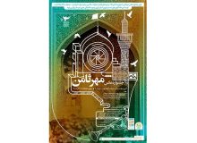 جشنواره عکس مهر ثامن برگزار می‌شود