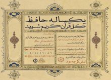 دو اثر جدید از آیت‌الله بهجت منتشر شد