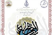 هفتمین وبینـار ملی قرآن، عترت و سـلامت با محوریت نهج البلاغه برگـزار می‌شود