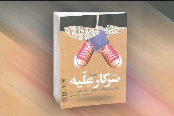 «سرکار علیه» به «هشت‌بهشت» رسید