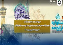 جزئیات آیین افتتاح فصل اول جشنواره سراسری ۱۰۰ رادیو قرآن