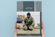 فرهنگنامه‌ای درباره یک واجب دینی