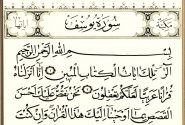 زیباترین داستان قرآن همراه با پند فراوان