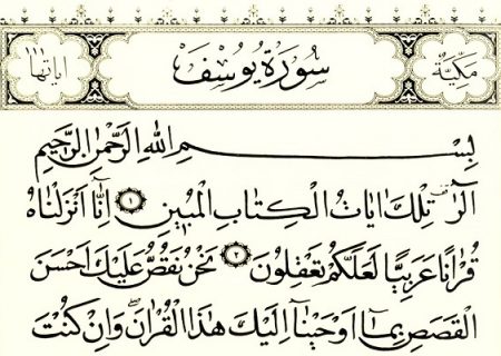 زیباترین داستان قرآن همراه با پند فراوان