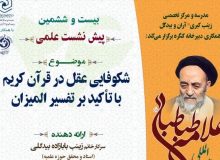 علامه طباطبایی عقل را تشخیص دهنده حق و باطل و خیر و شر می‌داند