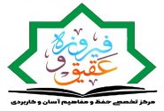 آغاز ثبت‌نام مرکز عقیق و فیروزه از مهرماه