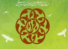 معرفی نمایندگان ۲ استان در مرحله کشوری مسابقات سراسری قرآن + اسامی