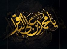 بردباری در روابط اجتماعی؛‌ سنت حسنه امام باقر(ع)