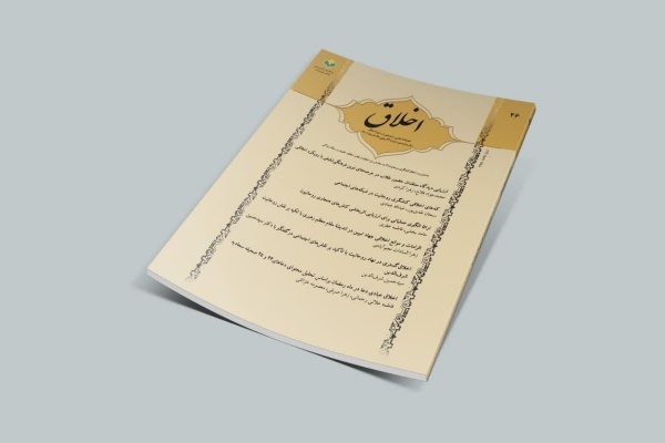 بررسی بحران اخلاقی از دیدگاه شهروندان تهرانی در فصلنامه علمی مطالعات اخلاق کاربردی
