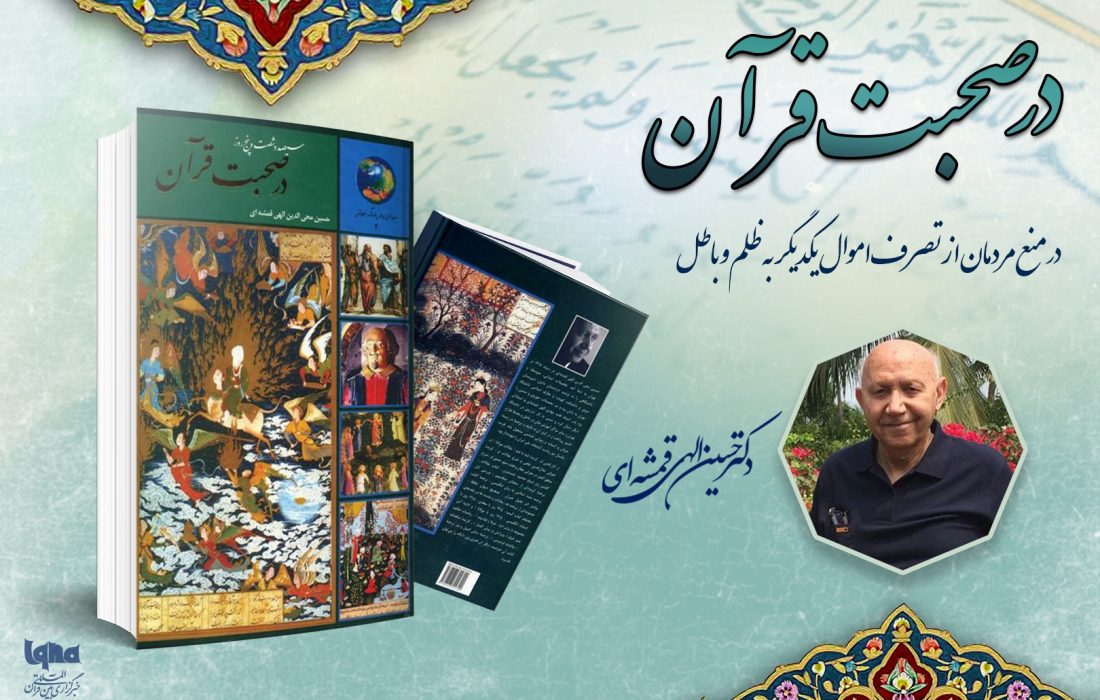 در منع مردمان از تصرف اموال یکدیگر به ظلم و باطل