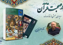 در یاری جستن از نماز و روزه