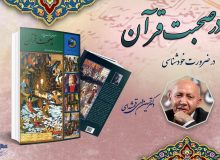 در ضرورت خودشناسی