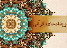 اجتماع حافظان قرآن استان تهران امروز در مصلای امام(ره)