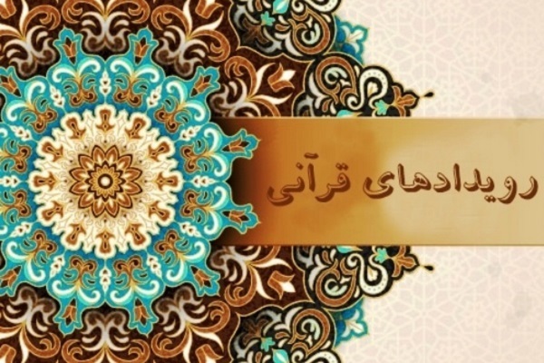 اجتماع حافظان قرآن استان تهران امروز در مصلای امام(ره)